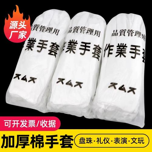 白色棉手套文玩礼仪加厚耐磨薄款透气男女劳保工厂作业纯棉纱手套