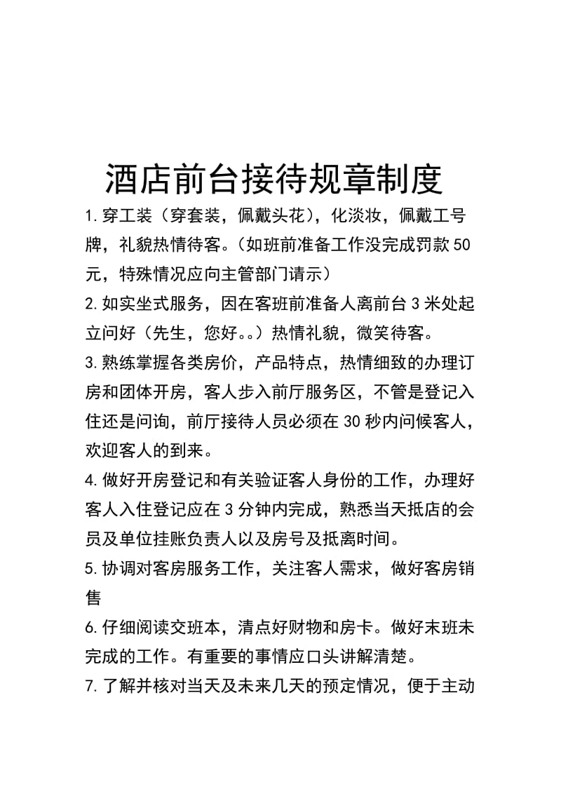 餐厅前厅管理制度及岗位职责