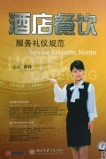 DVD+CD-R酒店餐饮服务礼仪规范(8碟附书):北京大学音像出版社 : 音像电子产品 :社会科学 :经济管理 :浙江新华书店网群