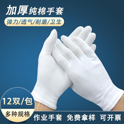 工厂批发白色纯棉手套文玩礼仪白棉手套汗布加厚劳保手套外贸批发