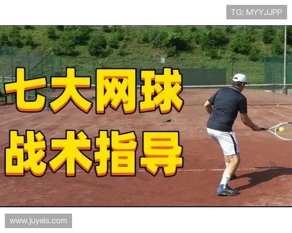 上海网球队的战术解析与控制体系研究探讨