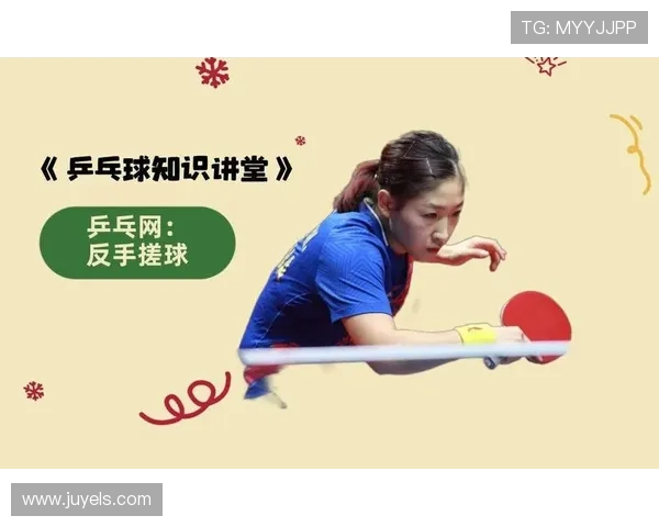乒乓球新手必看：快速掌握技巧与训练方法的全面指南